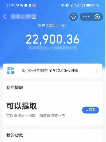 广水app怎么取公积金（公积金线上提取城市）